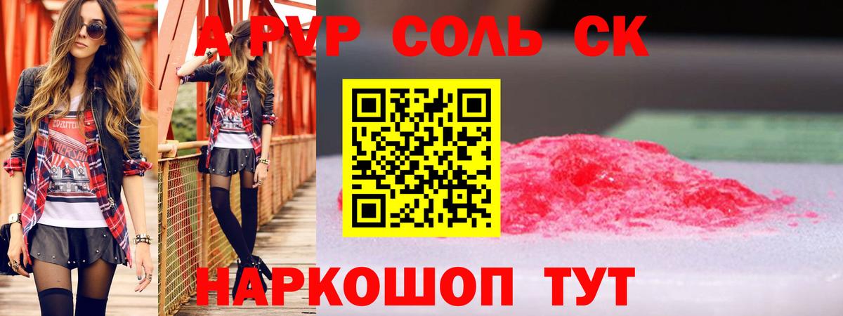 Ярославль  APVP СК  A-PVP  Alpha PVP СК  Вход с VPN 