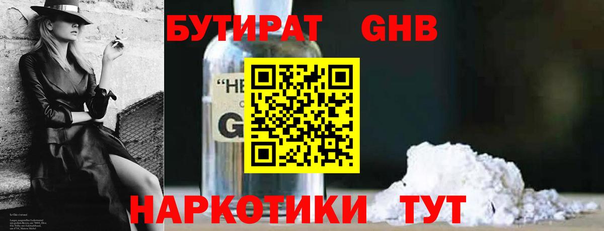 БУТИРАТ  Вход с VPN  Ярославль  БУТИРАТ бутик 