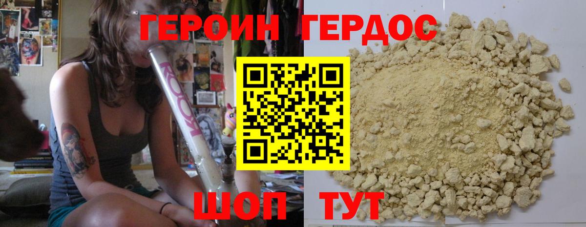Героин герыч  Вход с VPN  Ярославль 
